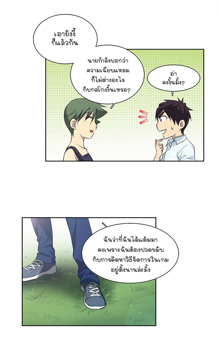 เซียนเกม นอกจอ - หน้า 18