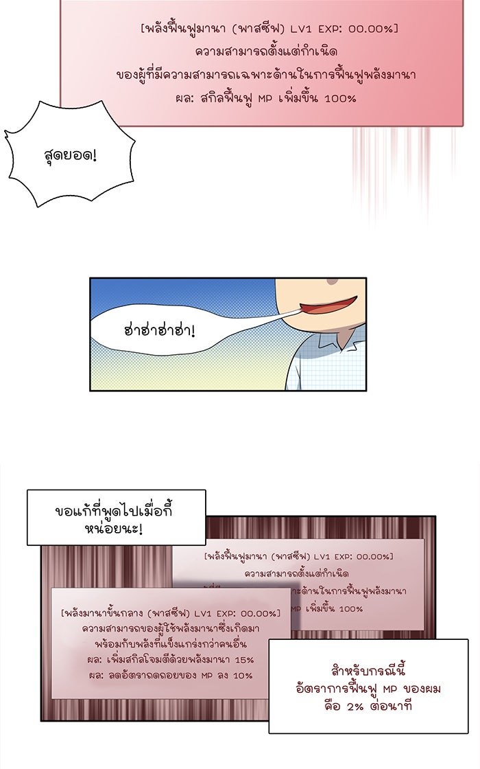 เซียนเกม นอกจอ - หน้า 3
