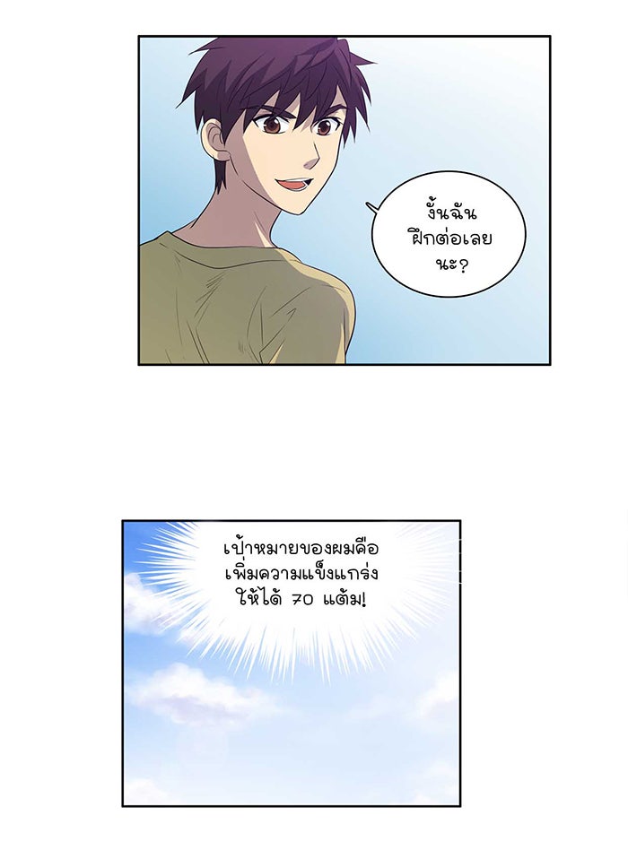 เซียนเกม นอกจอ - หน้า 21
