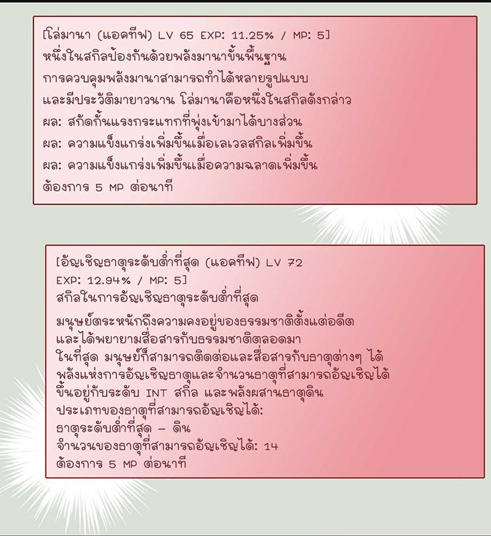 เซียนเกม นอกจอ - หน้า 24
