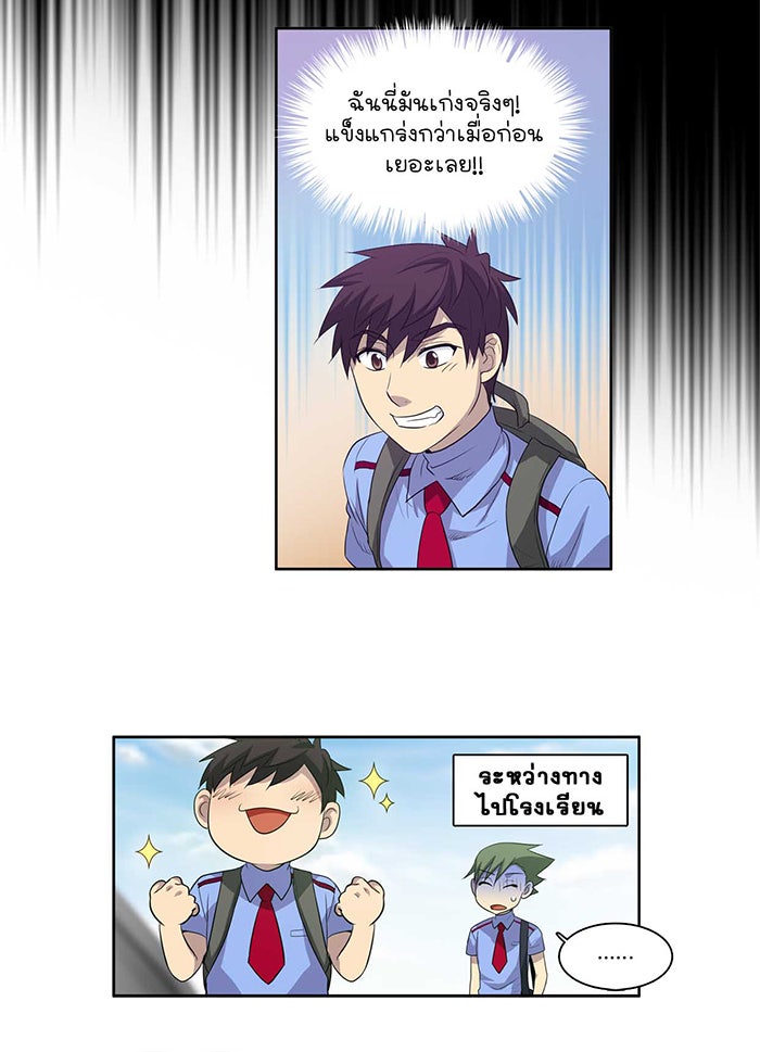 เซียนเกม นอกจอ - หน้า 28