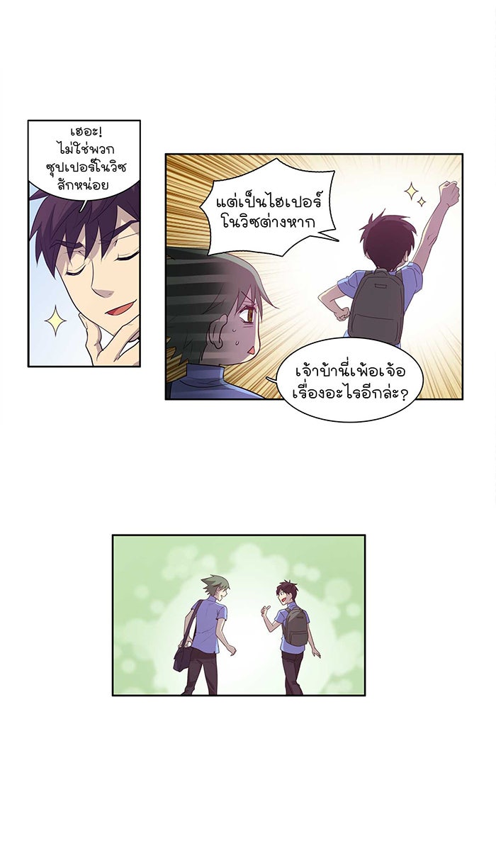 เซียนเกม นอกจอ - หน้า 30