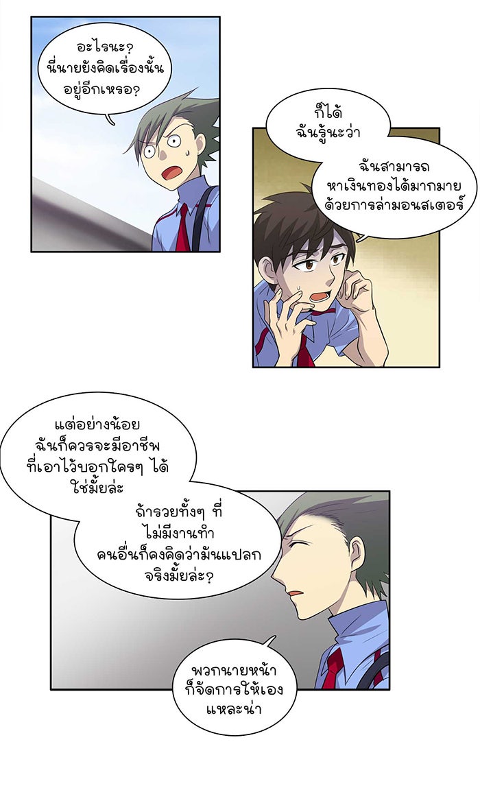 เซียนเกม นอกจอ - หน้า 35