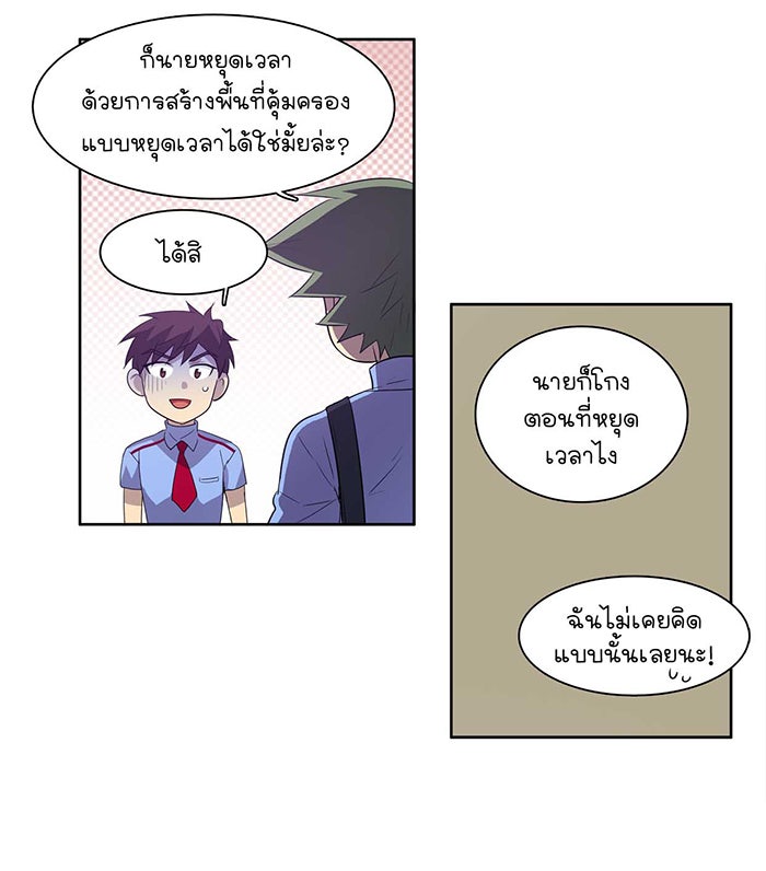 เซียนเกม นอกจอ - หน้า 41
