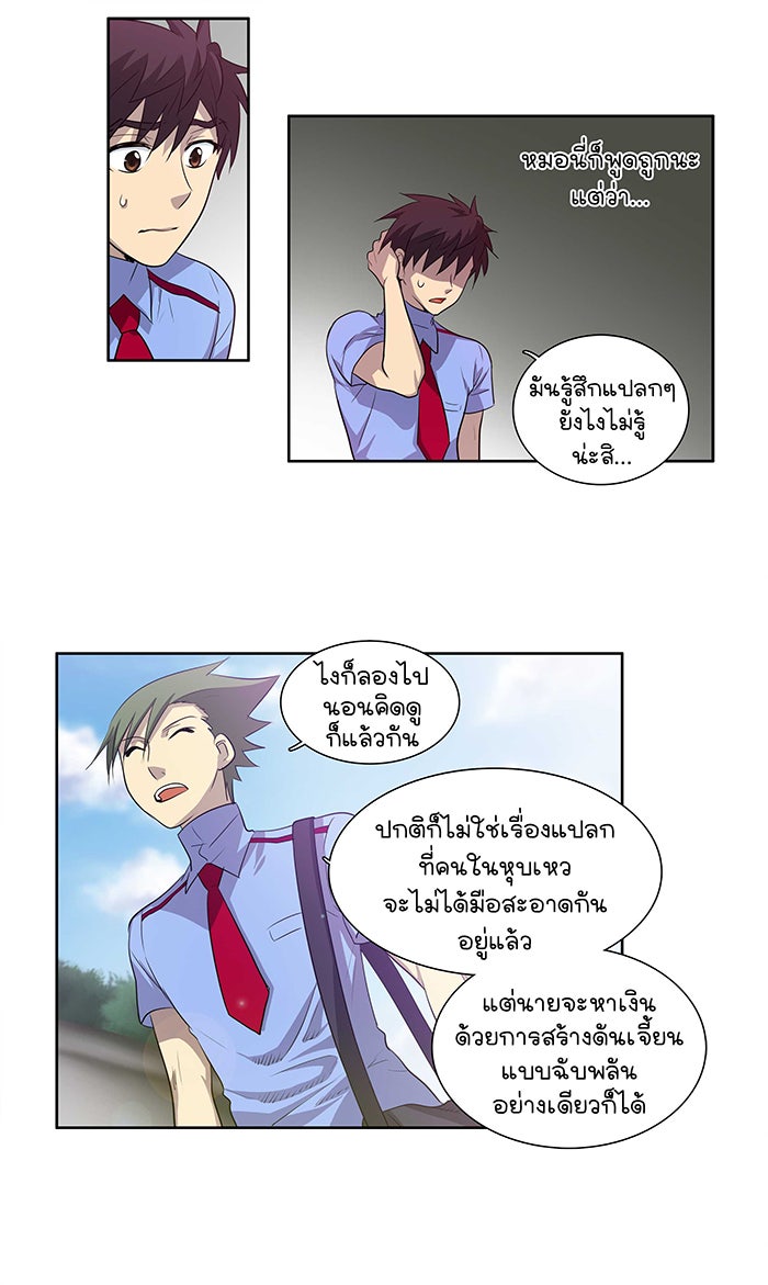เซียนเกม นอกจอ - หน้า 43