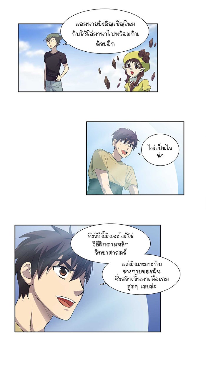 เซียนเกม นอกจอ - หน้า 5