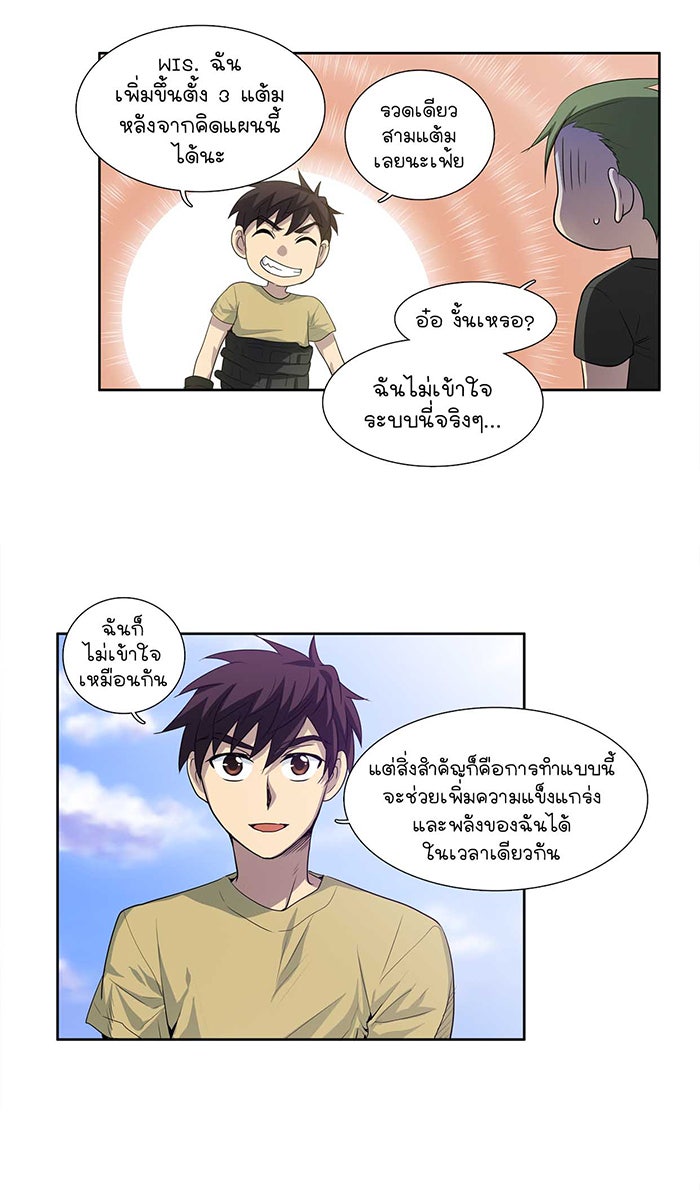 เซียนเกม นอกจอ - หน้า 6