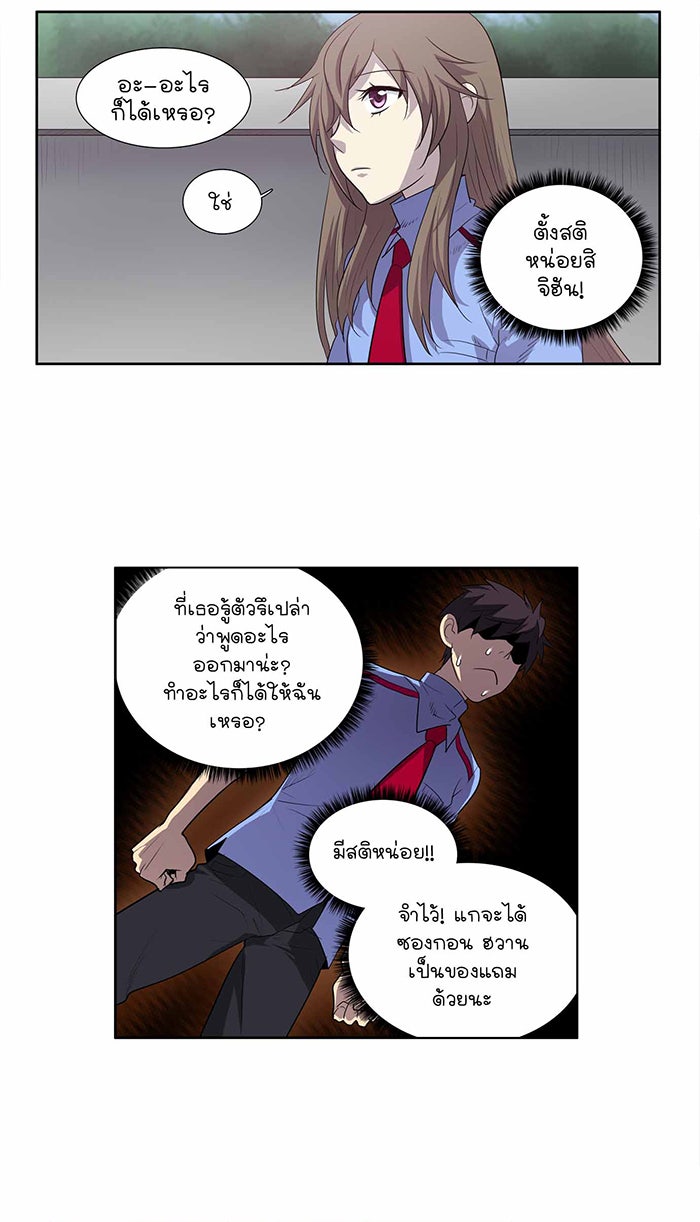 เซียนเกม นอกจอ - หน้า 25