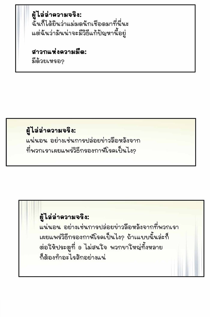 เซียนเกม นอกจอ - หน้า 40