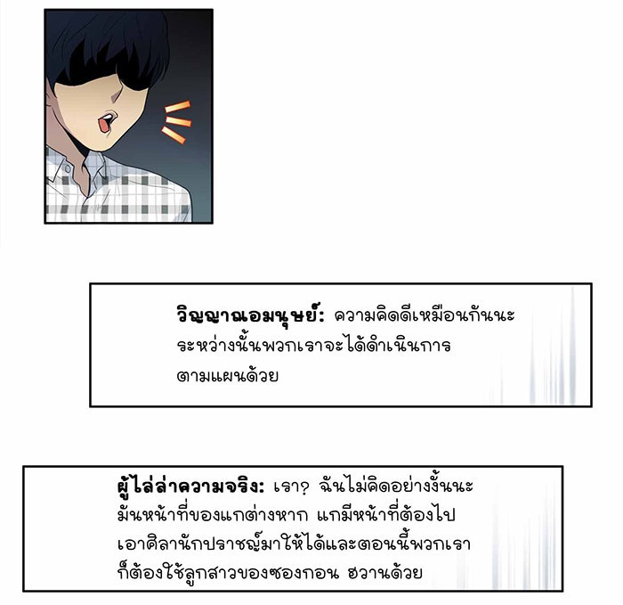 เซียนเกม นอกจอ - หน้า 41