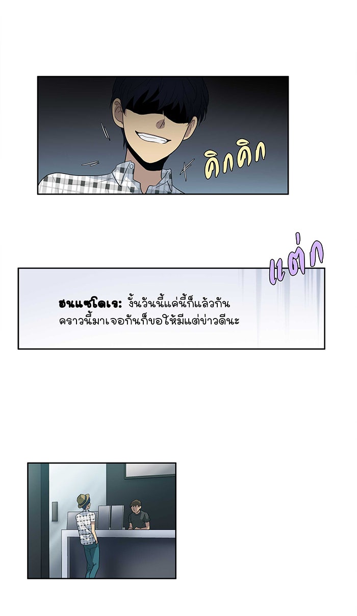 เซียนเกม นอกจอ - หน้า 44