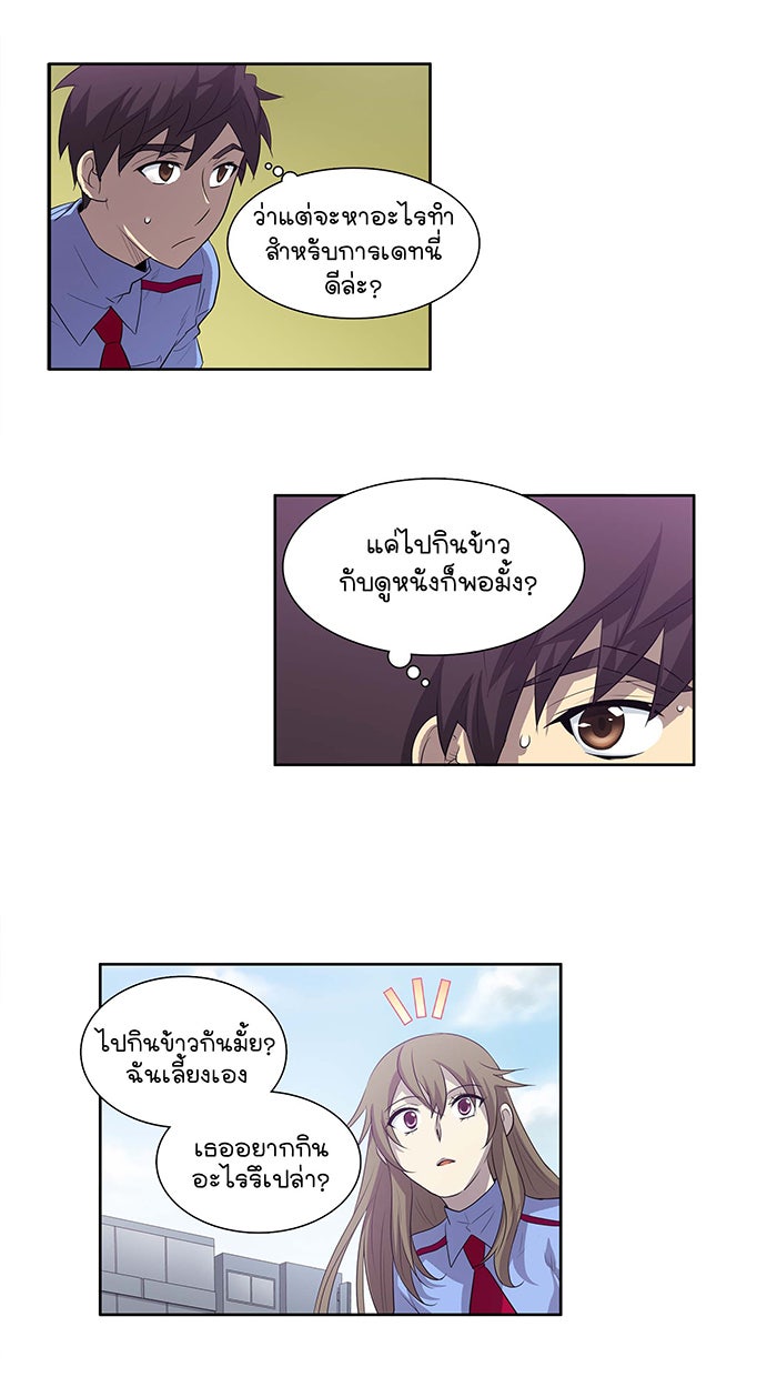 เซียนเกม นอกจอ - หน้า 26