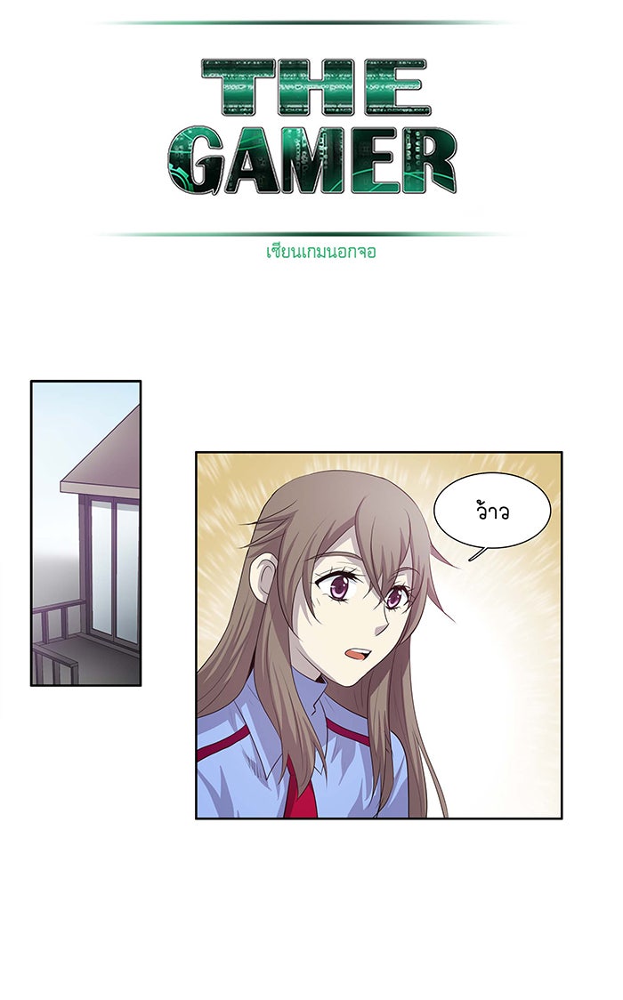 เซียนเกม นอกจอ - หน้า 28