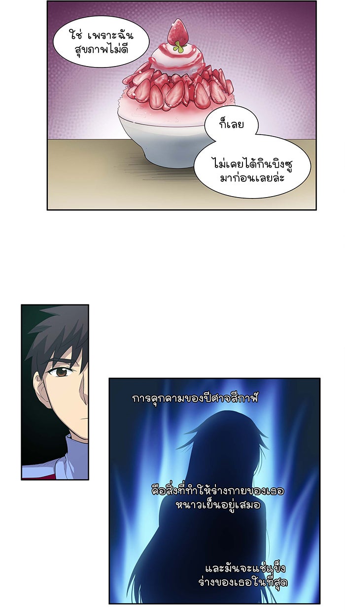 เซียนเกม นอกจอ - หน้า 30