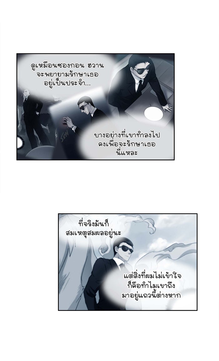 เซียนเกม นอกจอ - หน้า 31