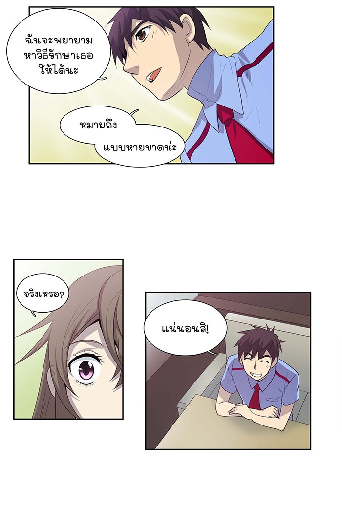เซียนเกม นอกจอ - หน้า 38