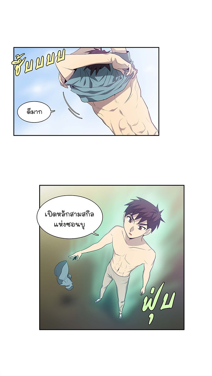 เซียนเกม นอกจอ - หน้า 11