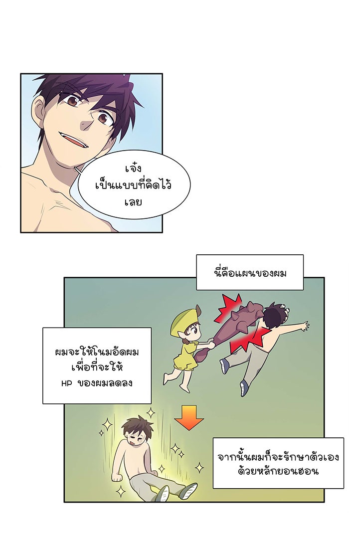 เซียนเกม นอกจอ - หน้า 19