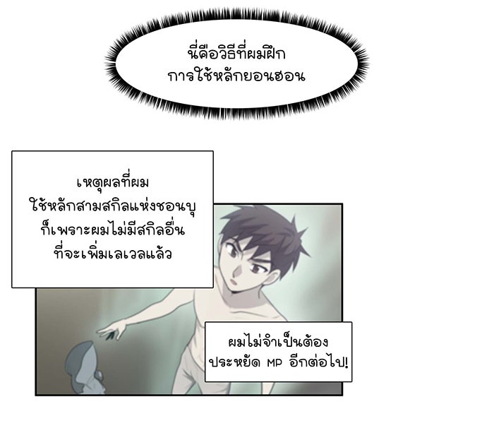 เซียนเกม นอกจอ - หน้า 20
