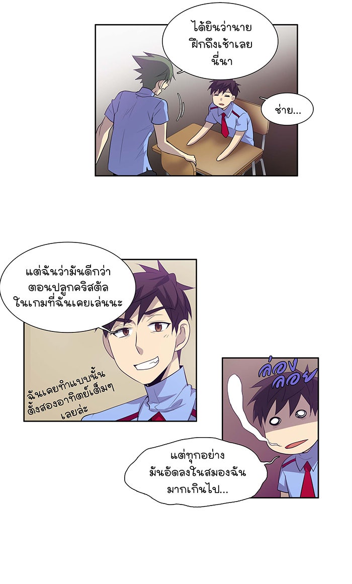 เซียนเกม นอกจอ - หน้า 24