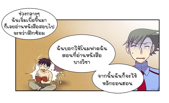 เซียนเกม นอกจอ - หน้า 28