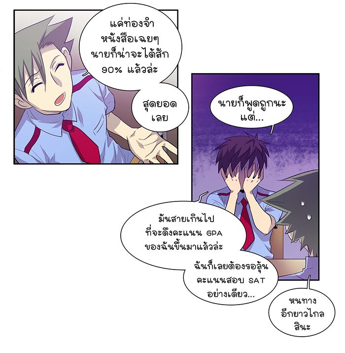 เซียนเกม นอกจอ - หน้า 39
