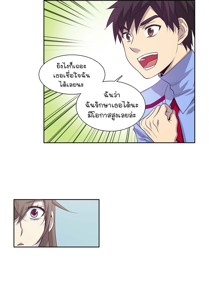 เซียนเกม นอกจอ - หน้า 4