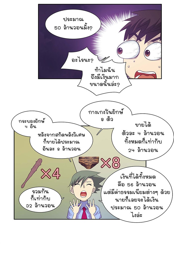 เซียนเกม นอกจอ - หน้า 41