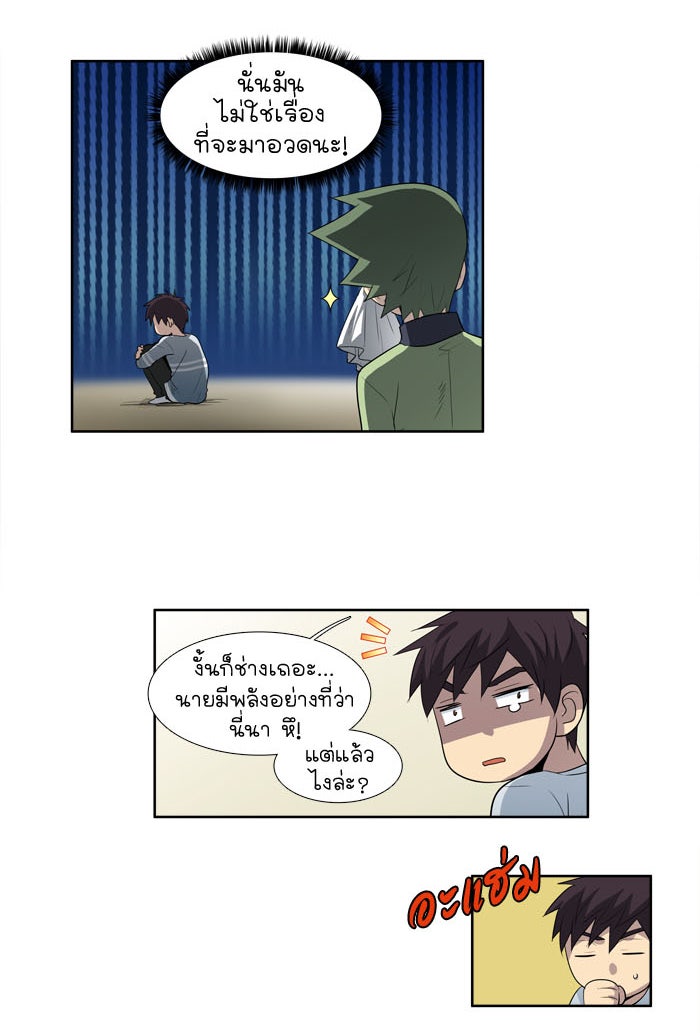 เซียนเกม นอกจอ - หน้า 25