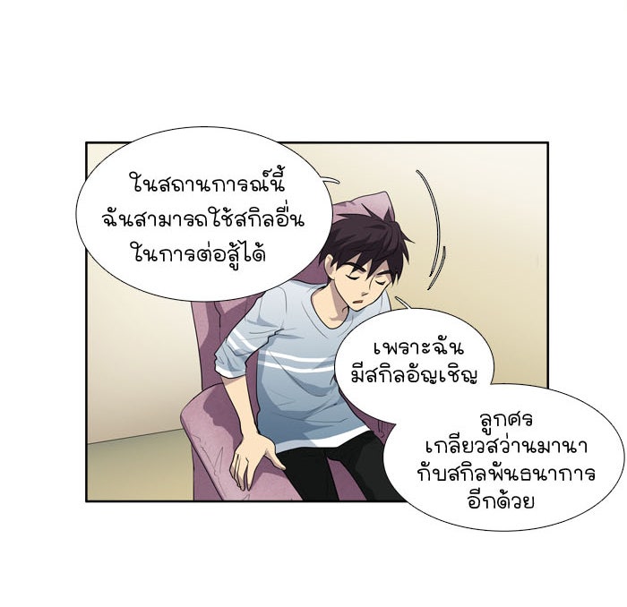 เซียนเกม นอกจอ - หน้า 26