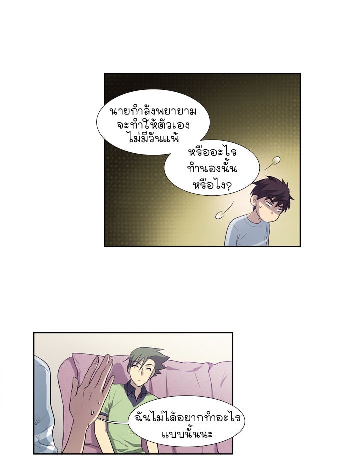 เซียนเกม นอกจอ - หน้า 35