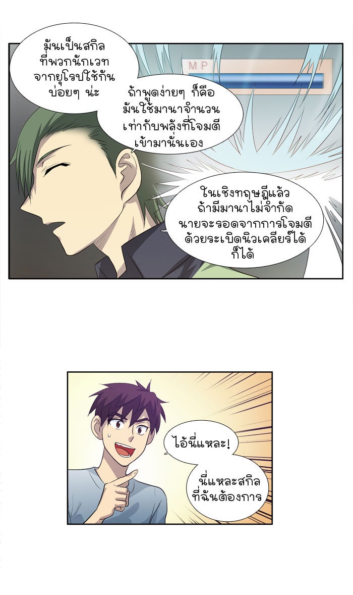 เซียนเกม นอกจอ - หน้า 38