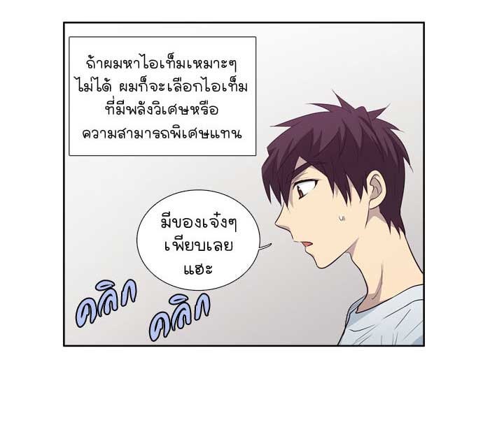 เซียนเกม นอกจอ - หน้า 5