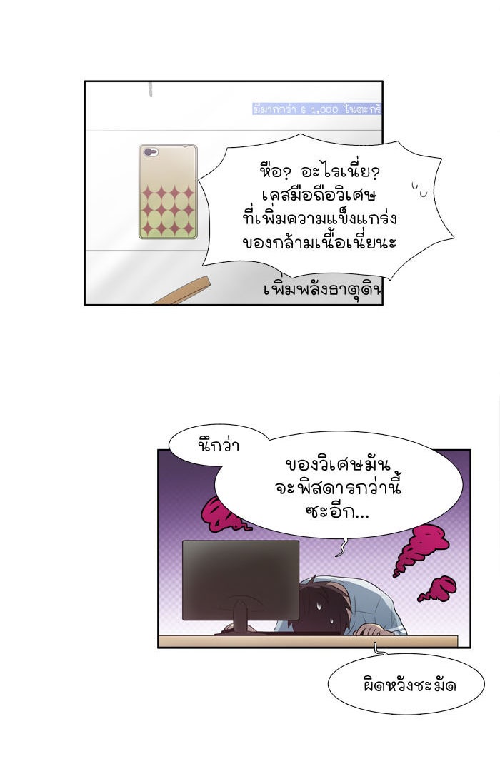 เซียนเกม นอกจอ - หน้า 7