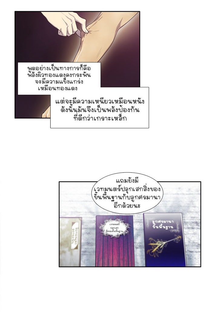 เซียนเกม นอกจอ - หน้า 11