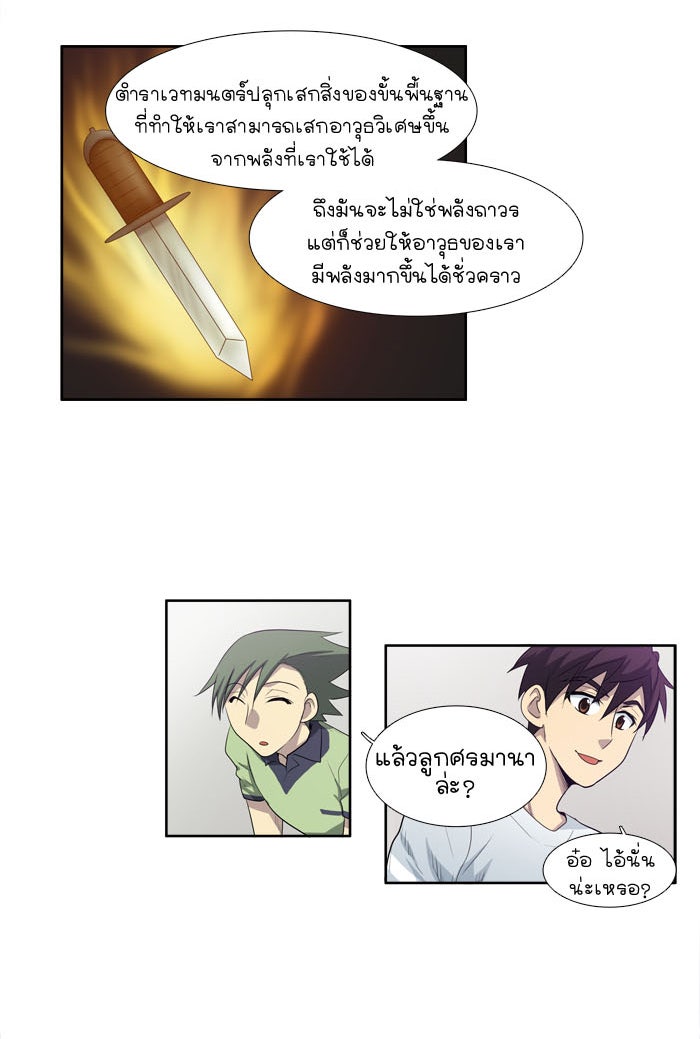 เซียนเกม นอกจอ - หน้า 12