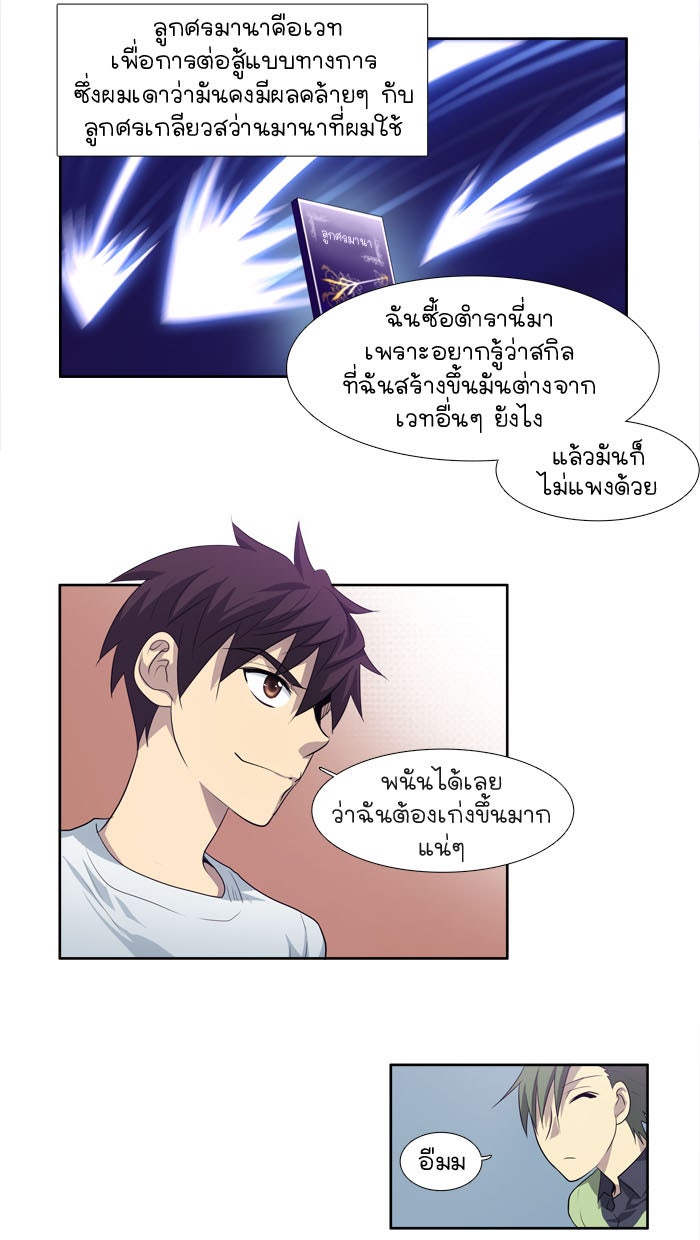 เซียนเกม นอกจอ - หน้า 13
