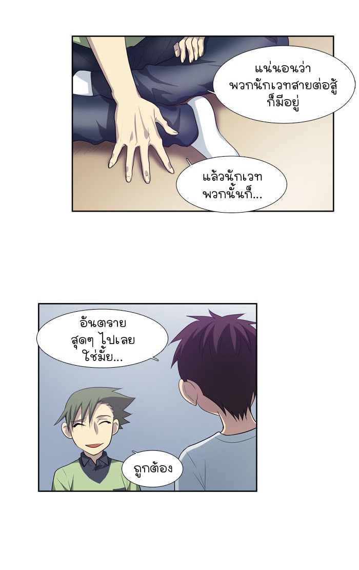 เซียนเกม นอกจอ - หน้า 20
