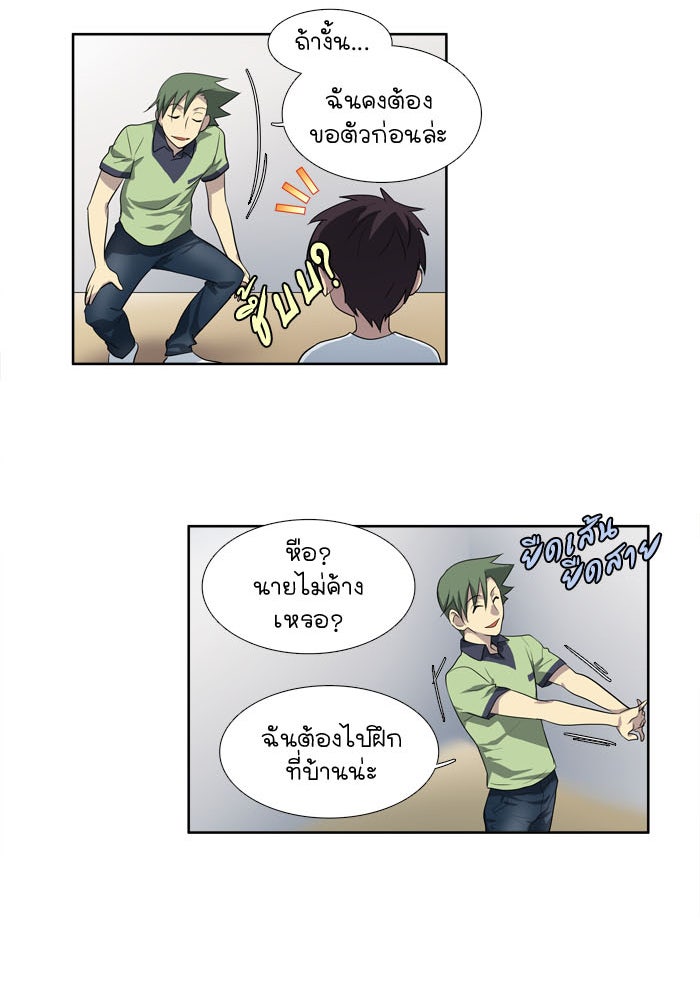 เซียนเกม นอกจอ - หน้า 26