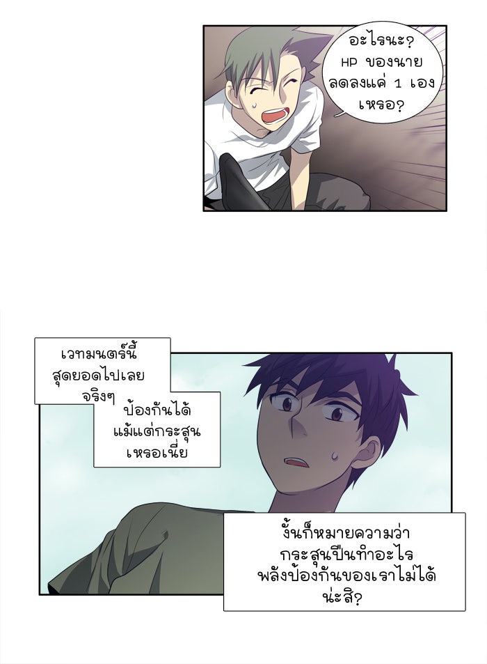 เซียนเกม นอกจอ - หน้า 21