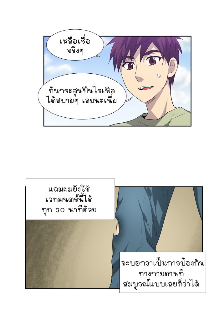 เซียนเกม นอกจอ - หน้า 23