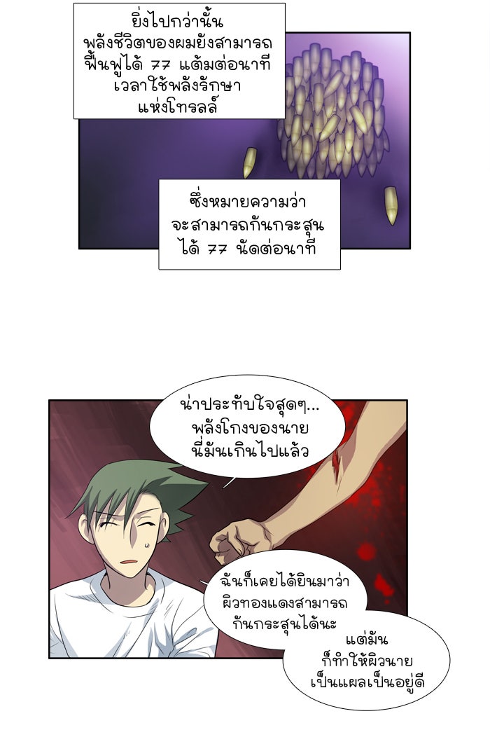 เซียนเกม นอกจอ - หน้า 24