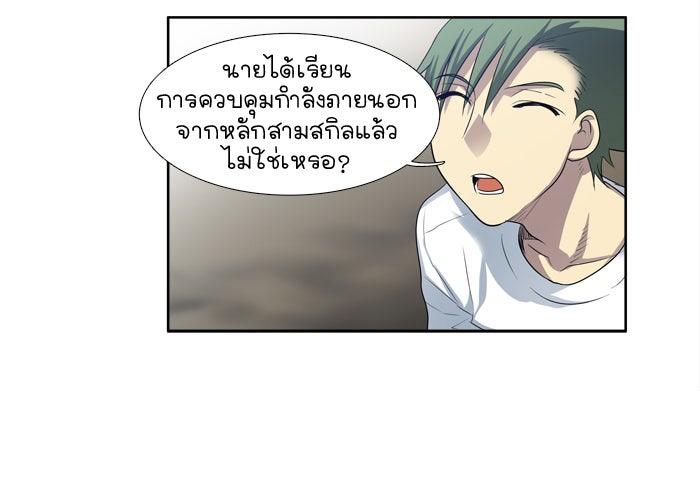 เซียนเกม นอกจอ - หน้า 28