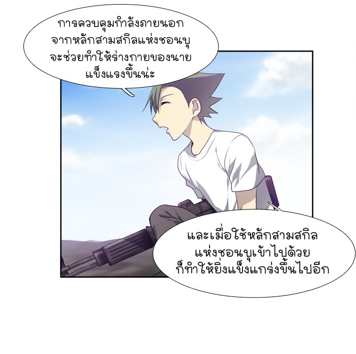 เซียนเกม นอกจอ - หน้า 30