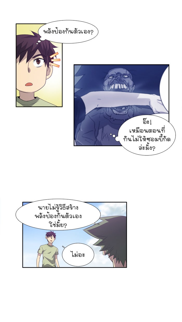 เซียนเกม นอกจอ - หน้า 33