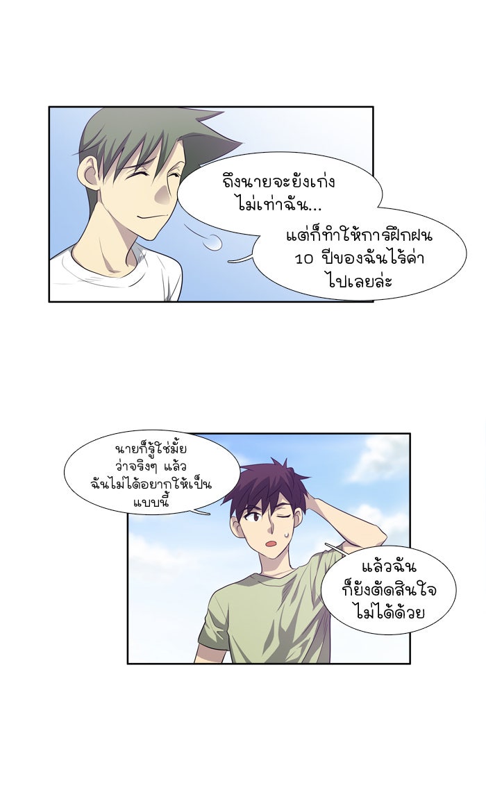เซียนเกม นอกจอ - หน้า 38