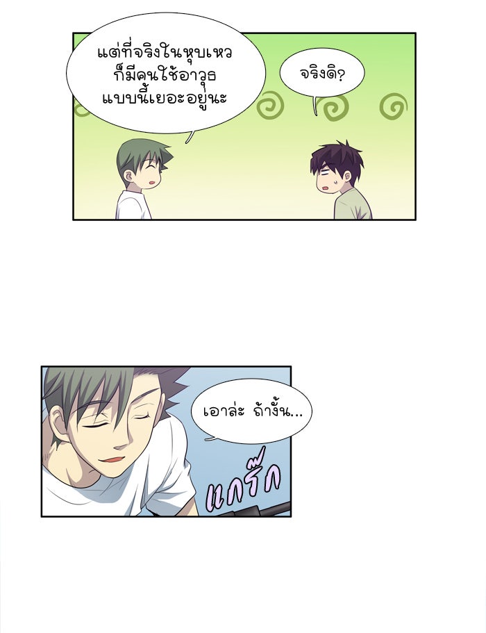 เซียนเกม นอกจอ - หน้า 8