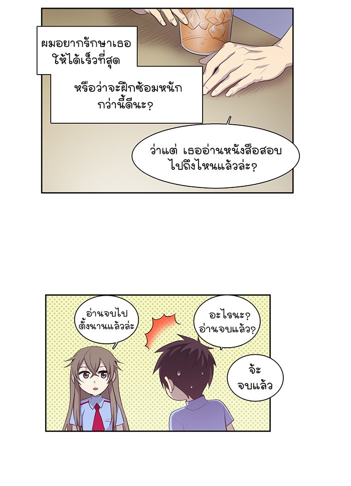 เซียนเกม นอกจอ - หน้า 18