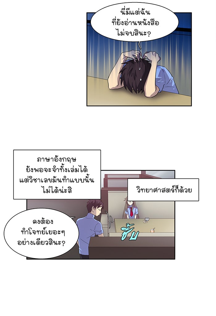 เซียนเกม นอกจอ - หน้า 19