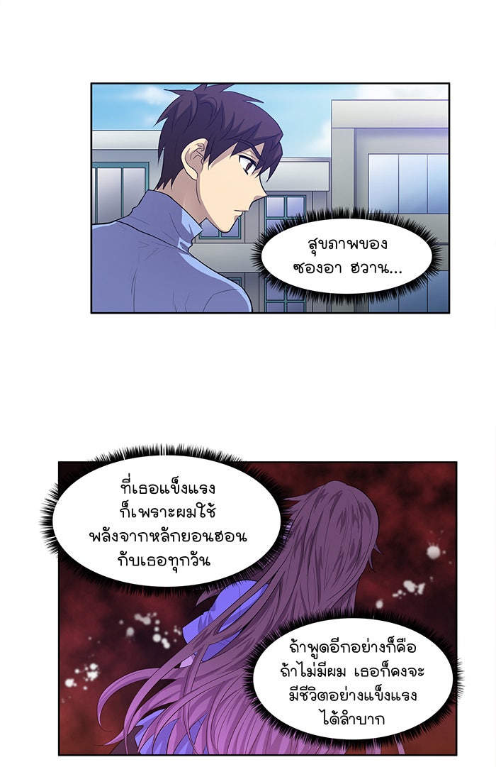 เซียนเกม นอกจอ - หน้า 22